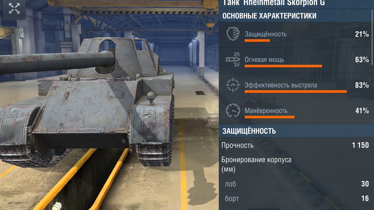 купить танк Skorpion G World of Tanks Blitz